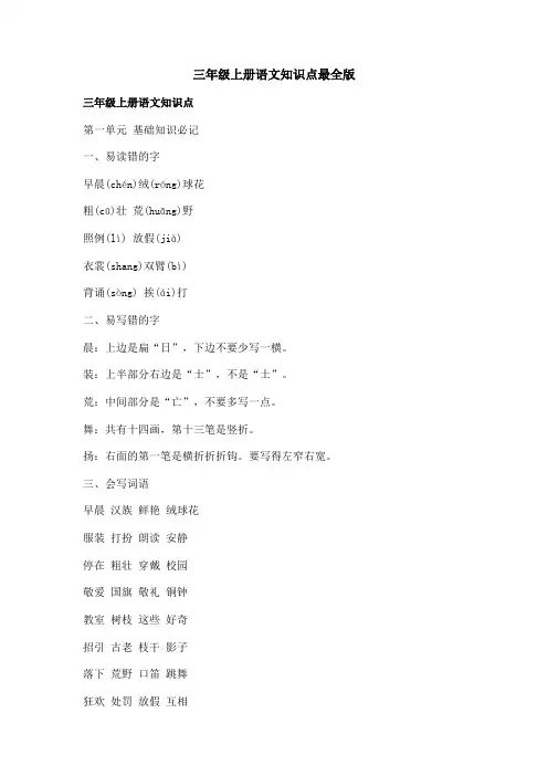 三年级上册语文知识点最全版