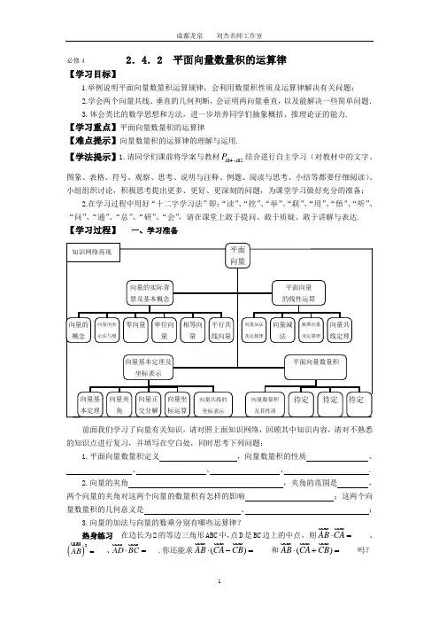 平面向量数量积的运算律学案