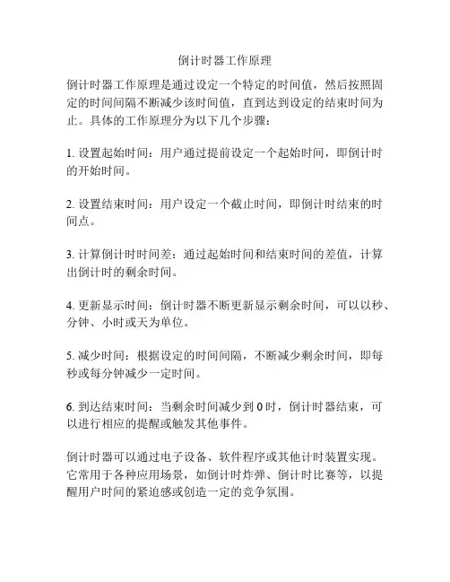 倒计时器工作原理