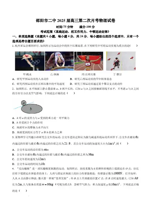 湖南邵阳二中2025届高三上学期8月月考物理试题+答案