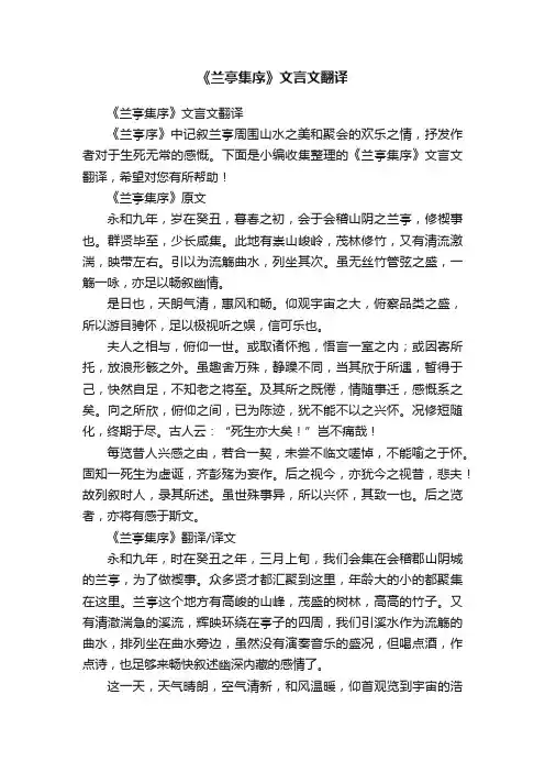 《兰亭集序》文言文翻译