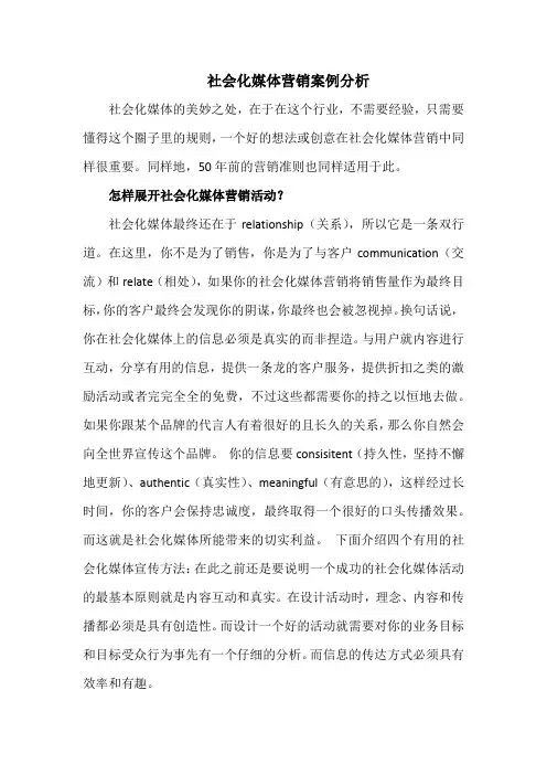 社会化媒体营销案例分析