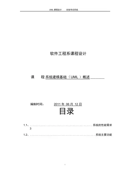 (完整版)在线考试系统登录系统数据系统UML