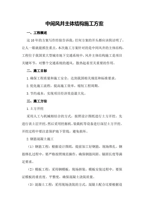 中间风井主体结构施工方案