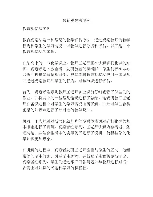 教育观察法案例