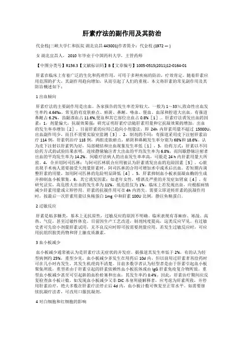 肝素疗法的副作用及其防治