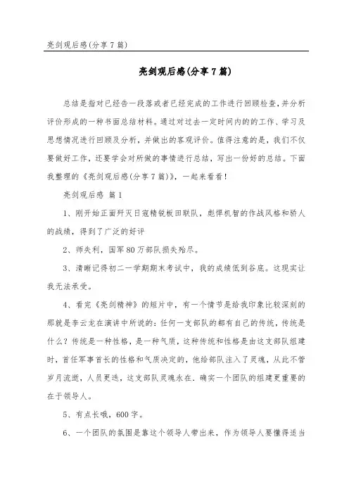 亮剑观后感(分享7篇)