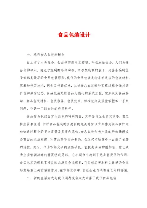 食品包装设计