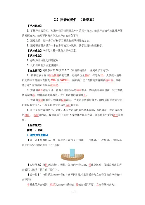 导学案：2.2 声音的特性(教师版)