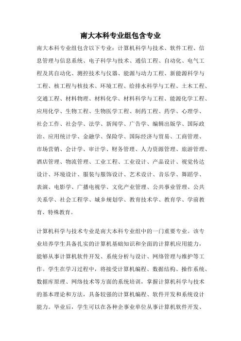 南大本科专业组包含专业