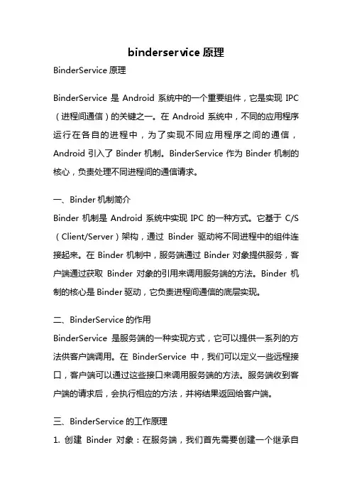 binderservice原理