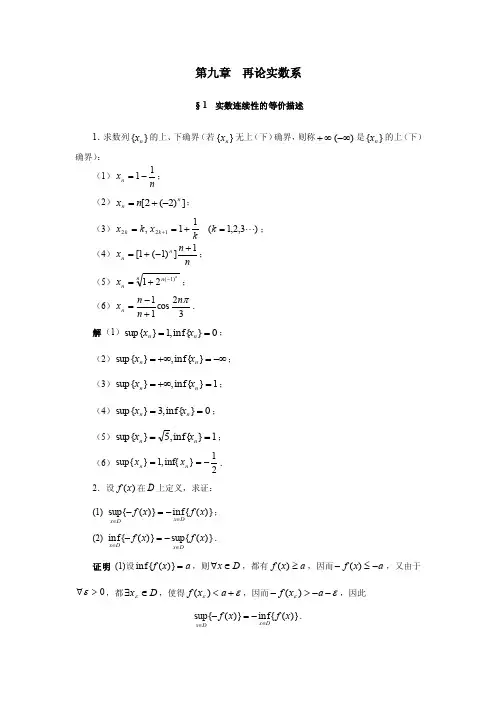 数学分析第09章答案