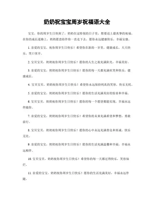 奶奶祝宝宝周岁祝福语大全