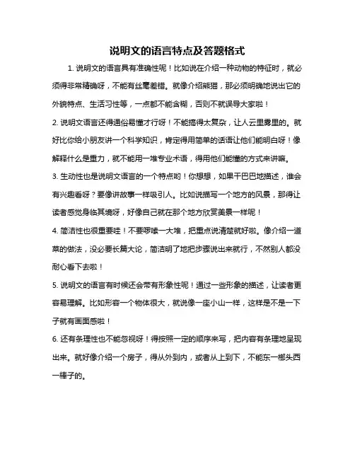说明文的语言特点及答题格式