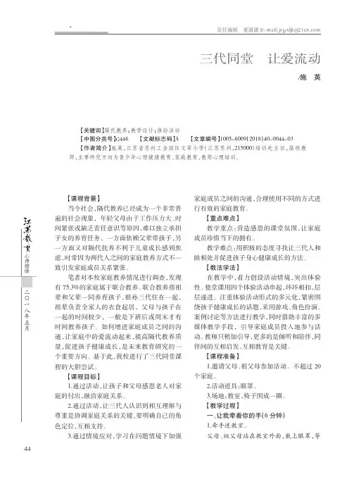 三代同堂 让爱流动