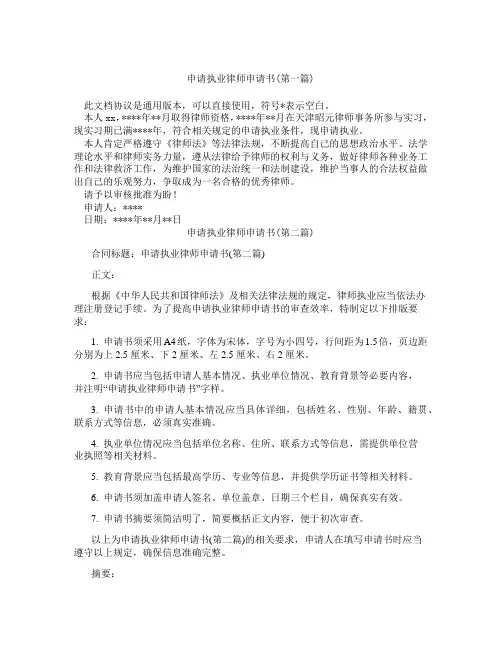 申请执业律师申请书合集三篇