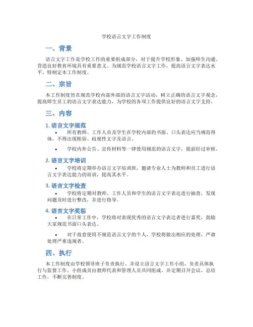 学校语言文字工作制度