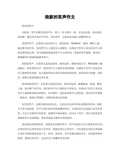 我家的笑声作文