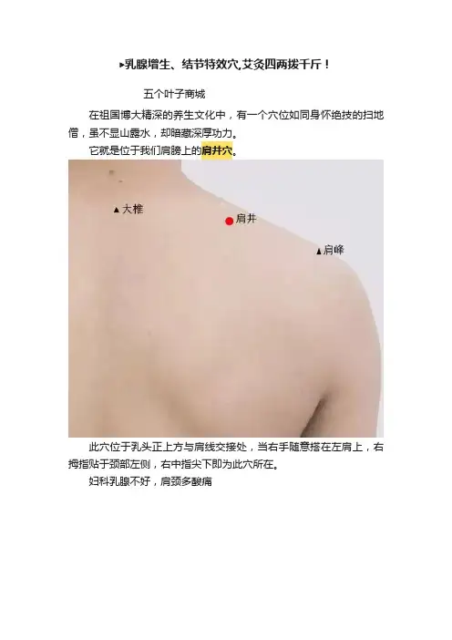 ???乳腺增生、结节特效穴,艾灸四两拨千斤！