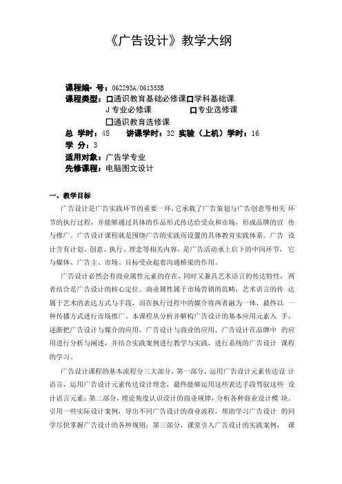 广告设计-教学大纲
