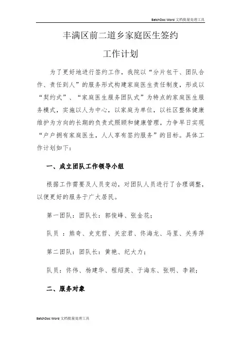 家庭医生签约工作计划