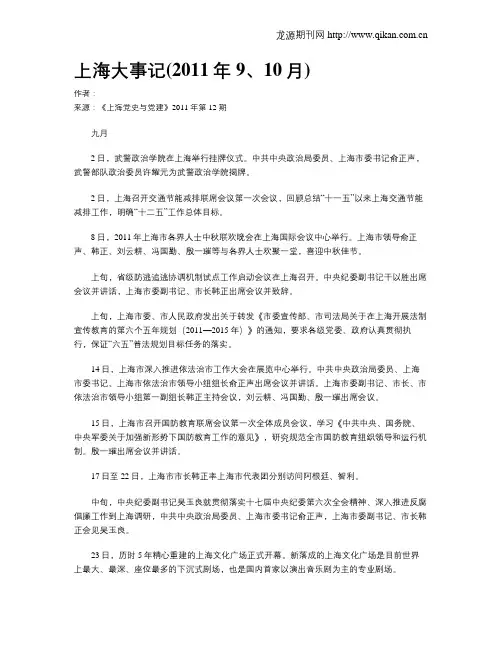 上海大事记(2011年9、10月)