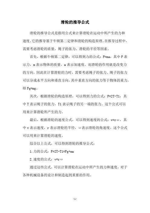 滑轮的推导公式