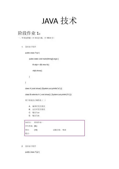 北京邮电大学-JAVA技术-阶段作业