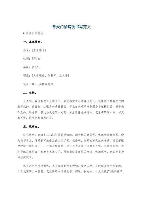 肾炎门诊病历书写范文