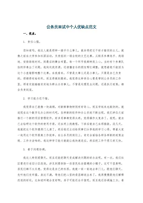 公务员面试中个人优缺点范文