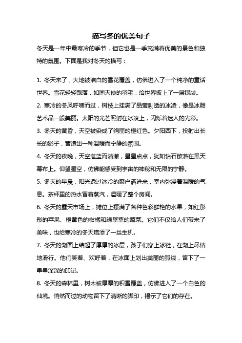 描写冬的优美句子
