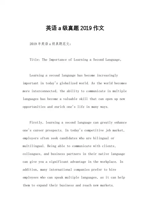 英语a级真题2019作文