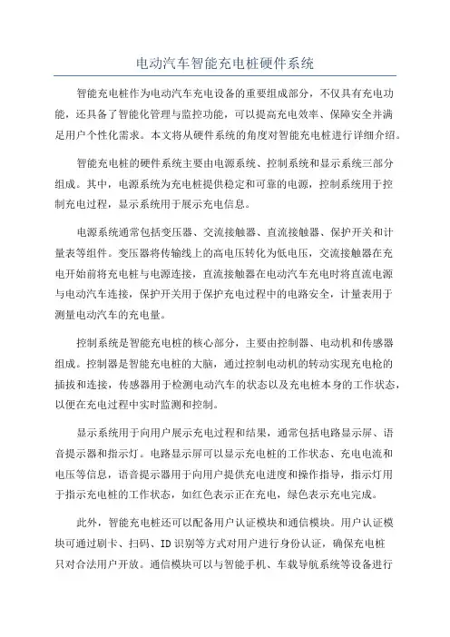 电动汽车智能充电桩硬件系统