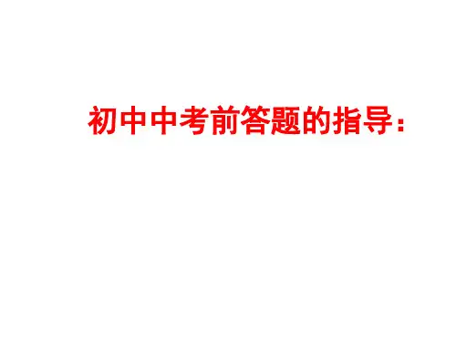 2024年中考历史选择、非选择答题方法指导+课件+