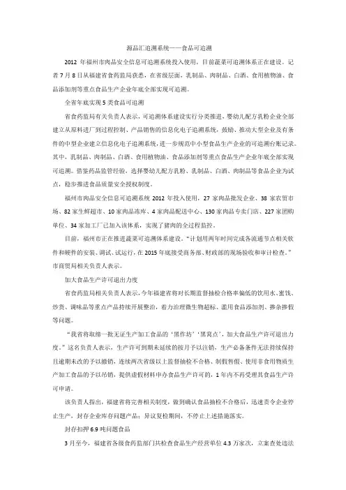 源品汇追溯系统——食品可追溯