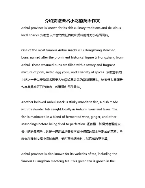 介绍安徽著名小吃的英语作文