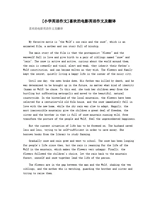 [小学英语作文]喜欢的电影英语作文及翻译