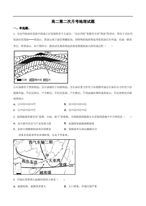 巨野县第一中学2021-2022学年高二下学期3月第二次月考地理试卷