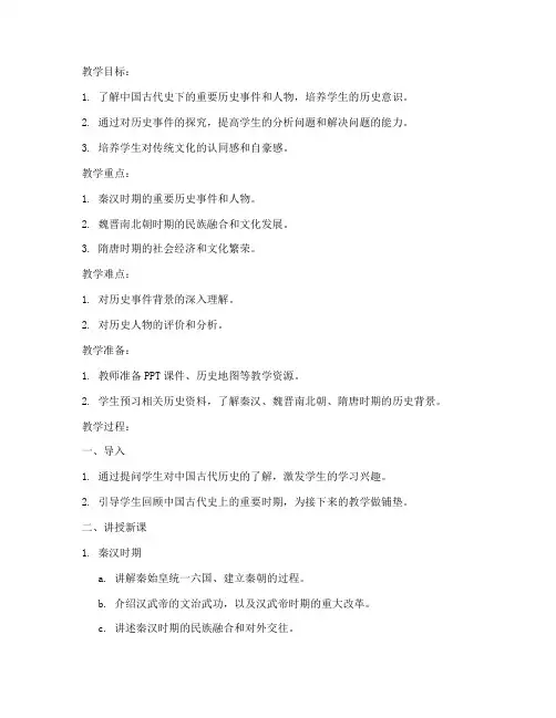 大学中国古代史下教案