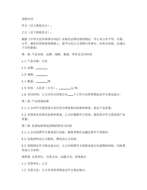白灰采购合同范本