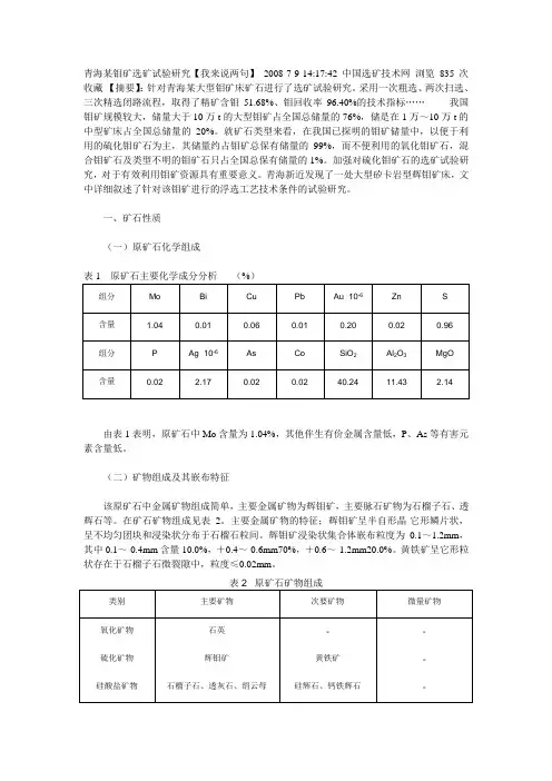 青海某钼矿选矿试验研究