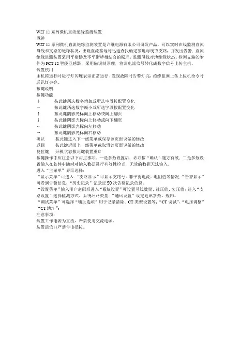WZJ-11系列微机直流绝缘监测装置
