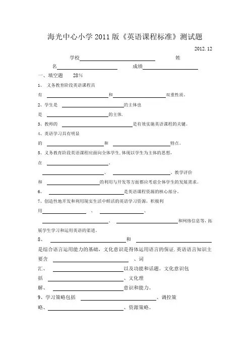 《英语课程标准》测试题)