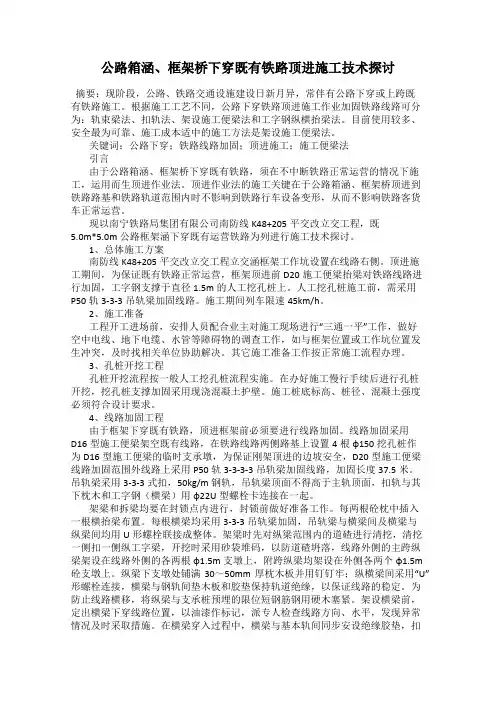 公路箱涵、框架桥下穿既有铁路顶进施工技术探讨