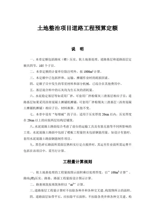 土地整治项目道路工程预算定额