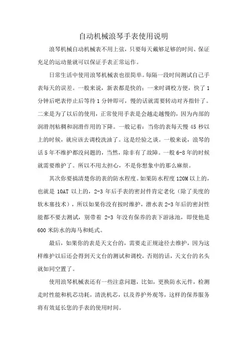 自动机械浪琴手表使用说明