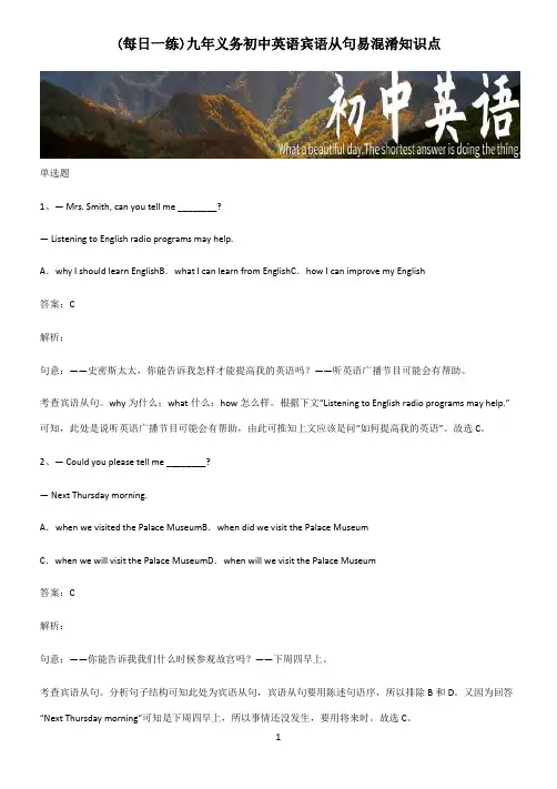 九年义务初中英语宾语从句易混淆知识点