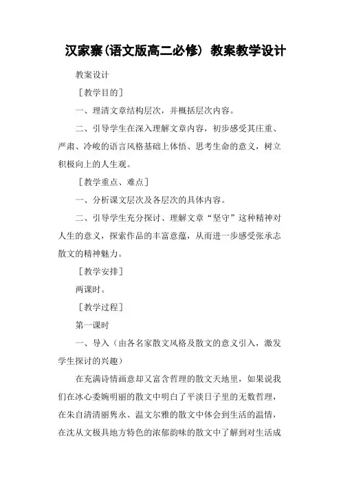 汉家寨(语文版高二必修) 教案教学设计