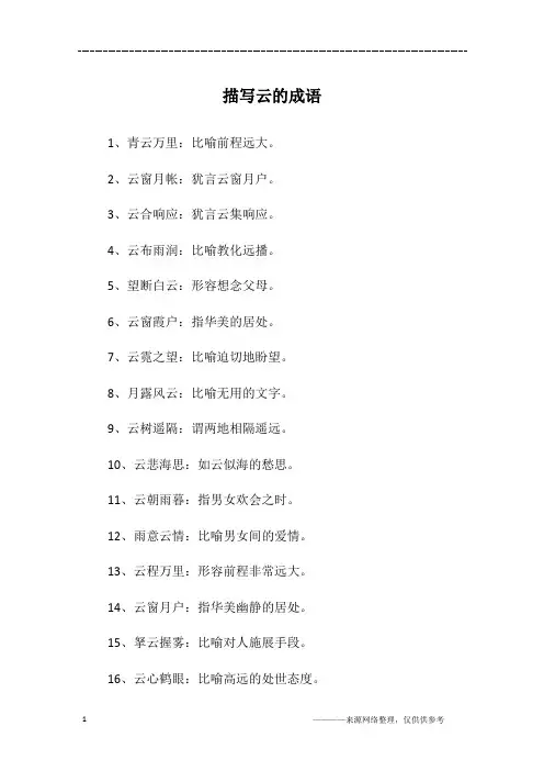 描写云的成语