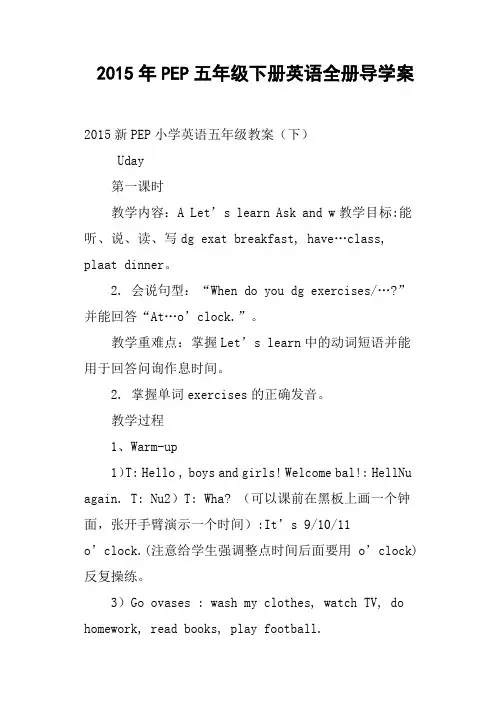 PEP五年级下册英语全册导学案